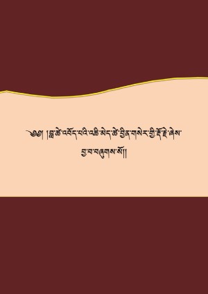 བླ་འབོད་གསེར་གྱི་རྡོ་རྗེ།