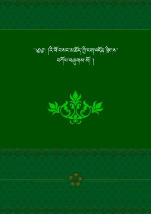 རི་བོ་བསང་མཆོད་ཀྱི་ངག་འདོན་ཁྲིཊ་བཀོལ་བཞུགས།