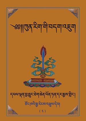 ཀུན་རིག་གི་བདག་འཇུག །