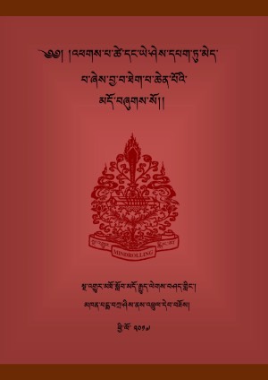 ཚེ་མདོ།
