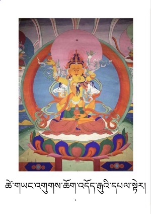ཚེ་གཡང་འགུགས་ཆོག་འདོད་རྒུའི་དཔལ་སྟེར།