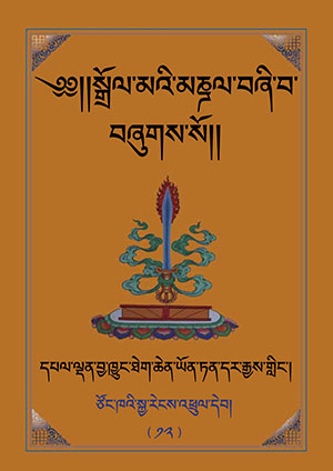 སྒྲོལ་ཆོག །