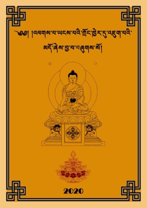 ཡངས་པའི་གྲོང་ཁྱེར་དུ་འཇུག་པའི་མདོ།
