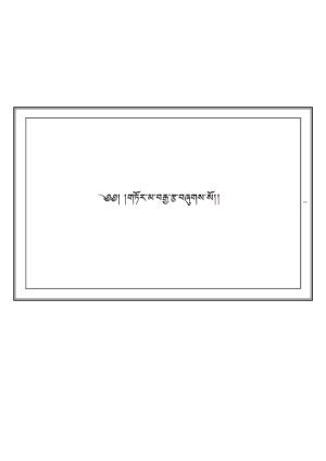 གཏོར་མ་བརྒྱ་རྩ།