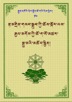 རྟ་མགྲིན་གསང་སྒྲུབ་མདོས་ཆོག་སྒྱུ་མའི་མཆོད་སྦྱིན།