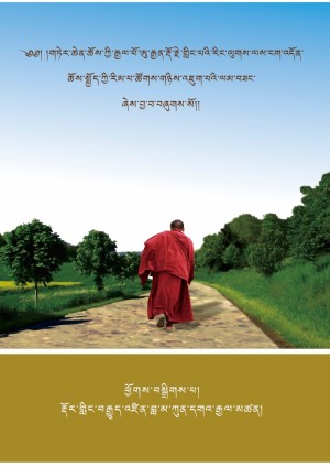 རྡོར་གླིང་ཆོས་སྤྱོད་ཚོགས་གཉིས་ལམ་བཟང་།