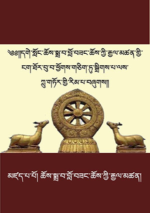 ཀླུ་གཏོར་གྱི་རིམ་པ།