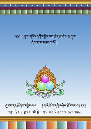 འབྲུལ་གཏོར་དཀོར་སྒྲིབ་དག་བྱེད་ཟླ་ཤེལ་ཆུ་རྒྱུན།