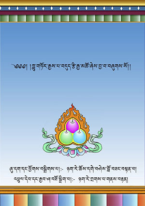ཀླུ་གཏོར་རྒྱས་པ་བདུད་རྩི་རྒྱ་མཚོ།