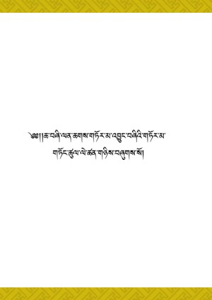 ལན་ཆགས་གཏོར་མ་དང་འབྱུང་བཞི་སོགས།