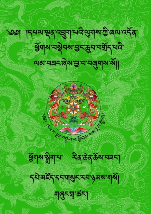 འབྲུག་ལུགས་ཞལ་འདོན་ཕྱོགས་བསྡེབས།