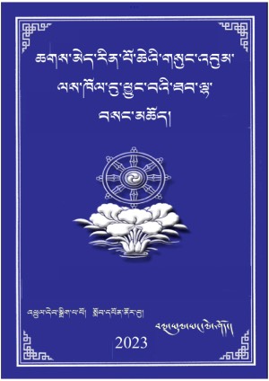 ཐབ་ལྷ་བསང་མཆོད།