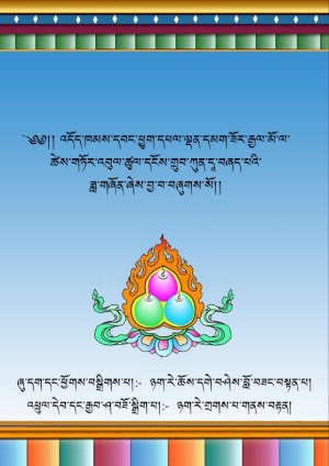 ལྷ་མོའི་ཚེས་གཏོར་ཀུནྡཱ་བཞད་པའི་ཟླ་གཞོན།