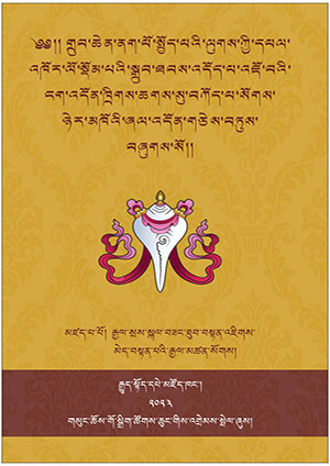 གྲུབ་ཆེན་ནག་པོ་སྤྱོད་པའི་ལུགས་ཀྱི་བདེ་མཆོག་བདག་བསྐྱེད་སོགས།