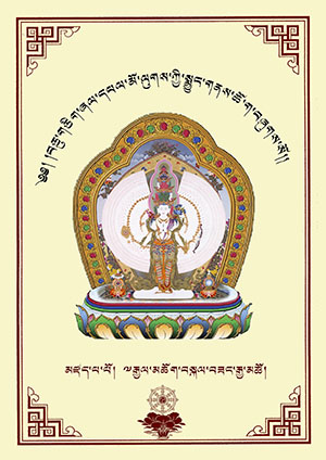 སྨྱུང་གནས་ཆོ་ག །