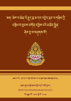 རྒྱུད་བླ་མ་དང་འབྱེད་རྣམ་གཉིས་ཀྱི་འགྲེལ་པ།