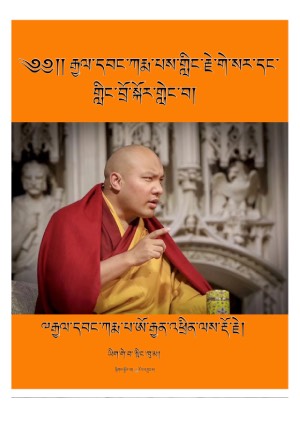 གླིང་རྗེ་གེ་སར་དང་གླིང་བྲོ་སྐོར་གླེང་བ།