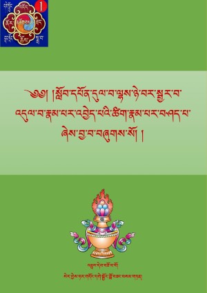 འདུལ་བ་རྣམ་འབྱེད་ཀྱི་ཚིག་གི་རྣམ་བཤད།