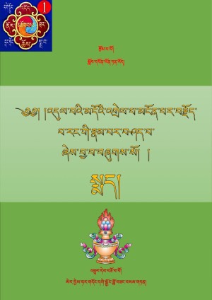 འདུལ་བ་མདོ་འགྲེལ་གྱི་རྣམ་བཤད། ཁ།