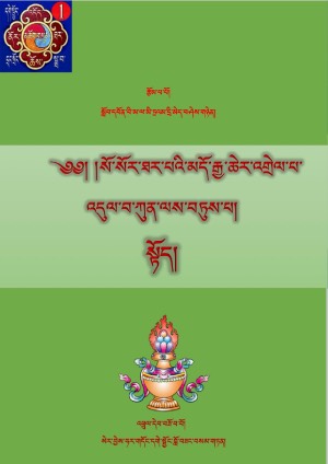 སོ་ཐར་མདོ་འགྲེལ་ཀུན་ལས་བཏུས་པ། ཀ