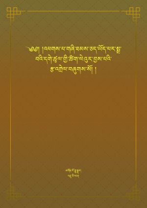 ཀཱ་རི་ཀཱ་ལྔ་བཅུ་པ་རྩ་འགྲེལ།