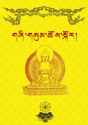 གཞི་གསུམ་ཆོས་སྐོར། ཀ