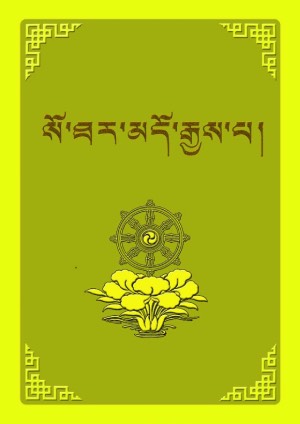 སོ་ཐར་མདོ་རྒྱས་པ།
