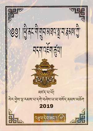 གྲུབ་མཐའ་སྨྲ་བའིབདག་འཇོག་ཚུལ།