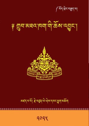 གྲུབ་མཐའ་ཁག་གི་ཆོས་འབྱུང་།