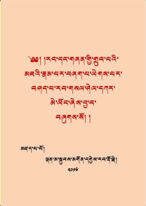 གྲུབ་མཐའི་རྣམ་གཞག་ཤེལ་དཀར་མེ་ལོང་།