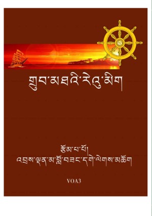 ནང་པ་སངས་རྒྱས་པའི་གྲུབ་མཐའི་རེའུ་མིག །