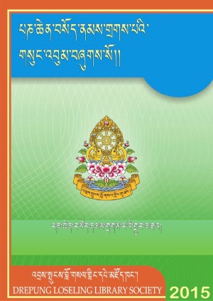 པཎ་ཆེན་བསོད་ནམས་གྲགས་པའི་གྲུབ་མཐའ།