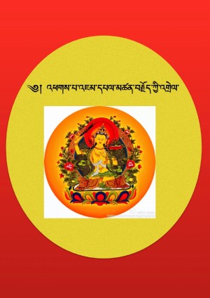 འཇམ་དཔལ་གྱི་མཚན་བརྗོད་ཀྱི་འགྲེལ་པ།