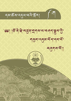ཅོ་ནེ་གྲགས་པ་བཤད་སྒྲུབ། ཀ །