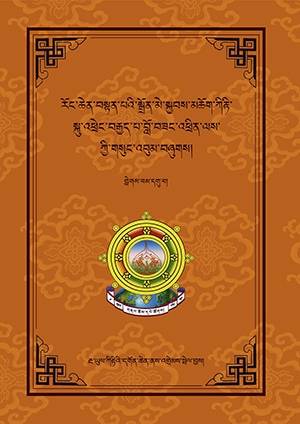 ཀིརྟི་བློ་བཟང་འཕྲིན་ལས། ཏ།