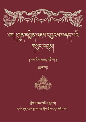 ཀུན་མཁྱེན་འཇམ་དབྱངས་བཞད་པ། ཚ།