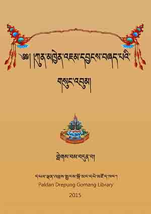ཀུན་མཁྱེན་འཇམ་དབྱངས་བཞད་པ། ཇ།