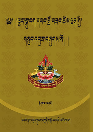 ལྕང་སྐྱ་ངག་དབང་ཆོས་ལྡན། ཀ །