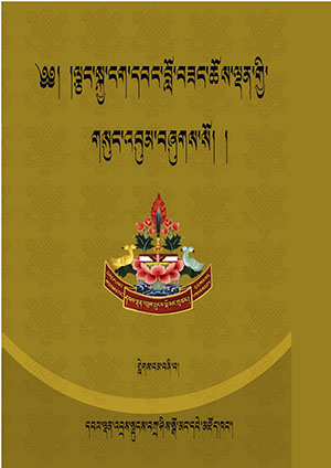 ལྕང་སྐྱ་ངག་དབང་ཆོས་ལྡན། ང་།