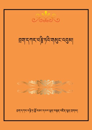 བྲག་དཀར་པནྜི་ཏ། ཏ།