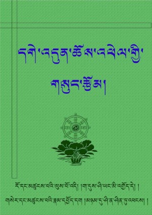 དགེ་འདུན་ཆོས་འཕེལ། ཀ