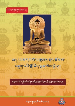 དཀའ་ཆེན་བློ་བཟང་ཤེས་རབ། ཁ།