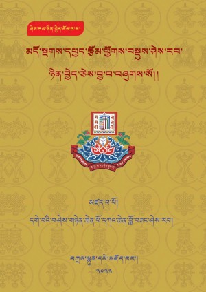 དཀའ་ཆེན་བློ་བཟང་ཤེས་རབ། ཅ།