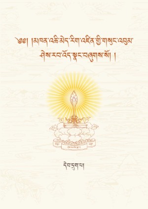 མཁན་ཆེན་འཆི་མེད་རིག་འཛིན། ཆ།