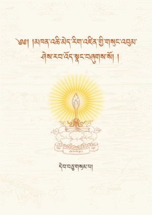 མཁན་ཆེན་འཆི་མེད་རིག་འཛིན། པ།
