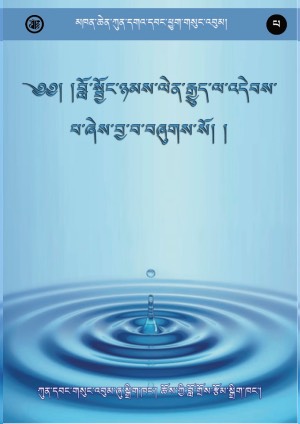 མཁན་ཆེན་ཀུན་དགའ་དབང་ཕྱུག །པ།