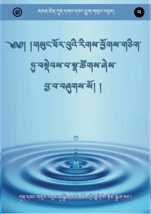 མཁན་ཆེན་ཀུན་དགའ་དབང་ཕྱུག །ཕ།