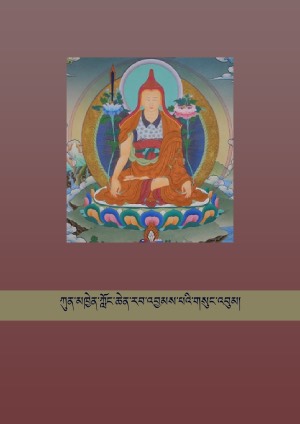 ཀུན་མཁྱེན་ཀློང་ཆེན་རབ་འབྱམས་པ། ཐ།