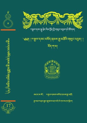 རྒྱལ་བ་བསོད་ནམས་རྒྱ་མཚོ།