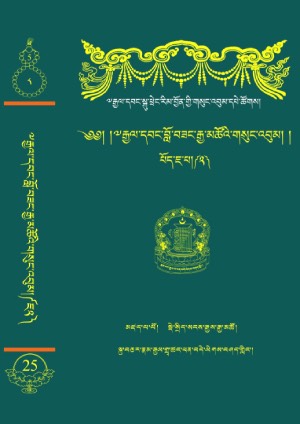 རྒྱལ་དབང་ངག་དབང་བློ་བཟང་རྒྱ་མཚོ། ཉ།